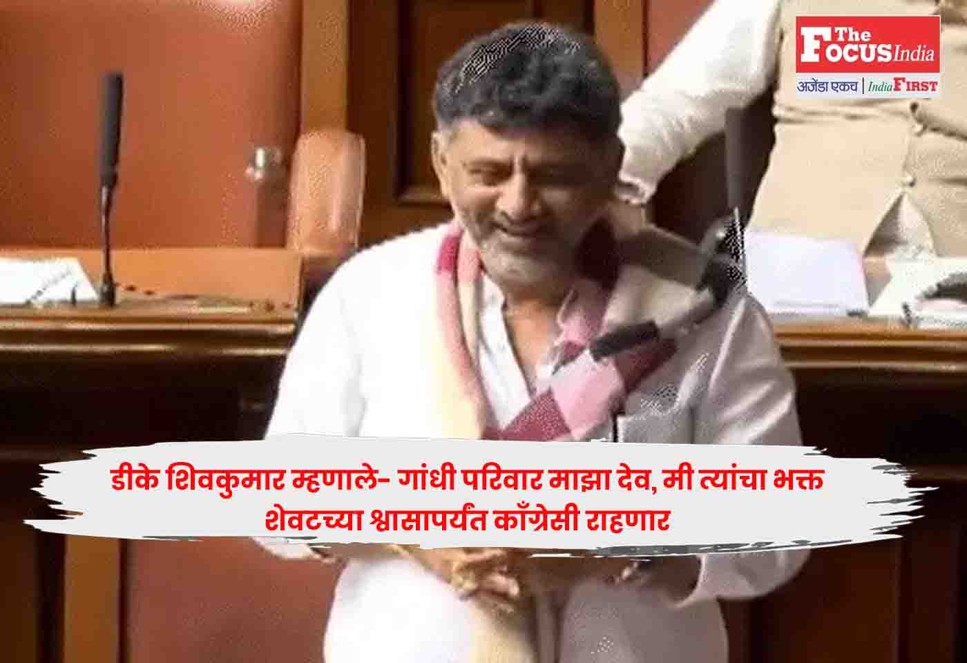 DK Shivakumar