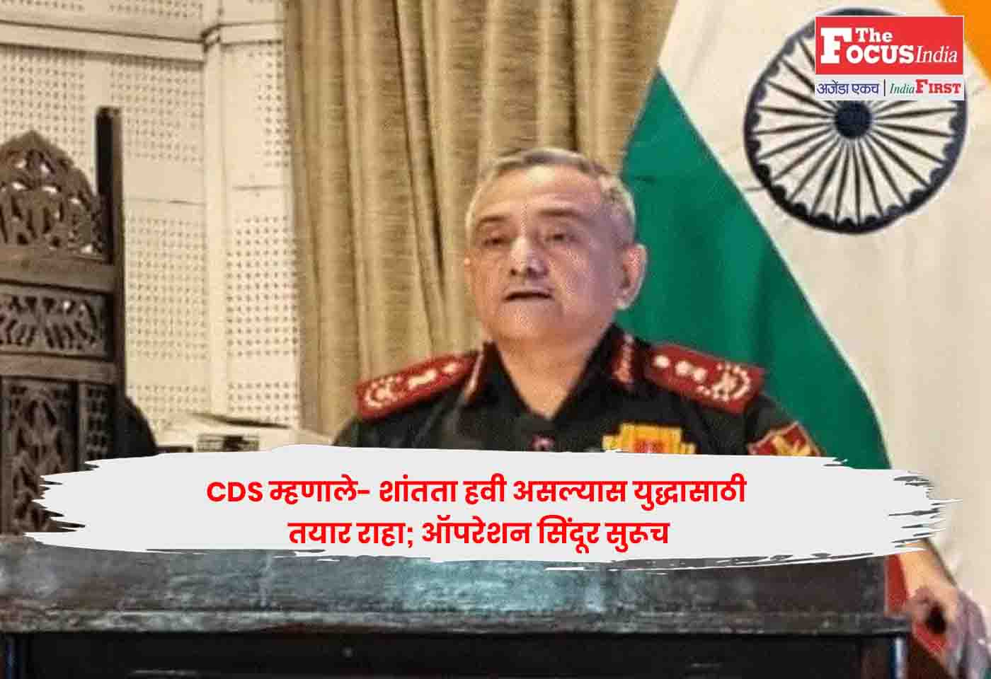 CDS Anil Chauhan,