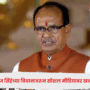 Shivraj Singh Chouhan