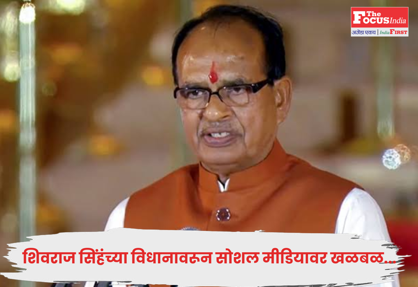 Shivraj Singh Chouhan