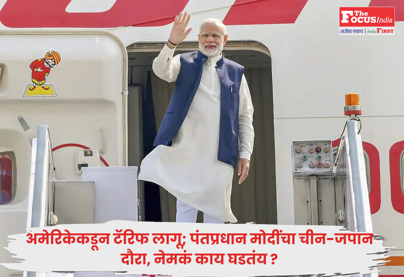 Narendra Modi'