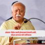 Mohan Bhagwat