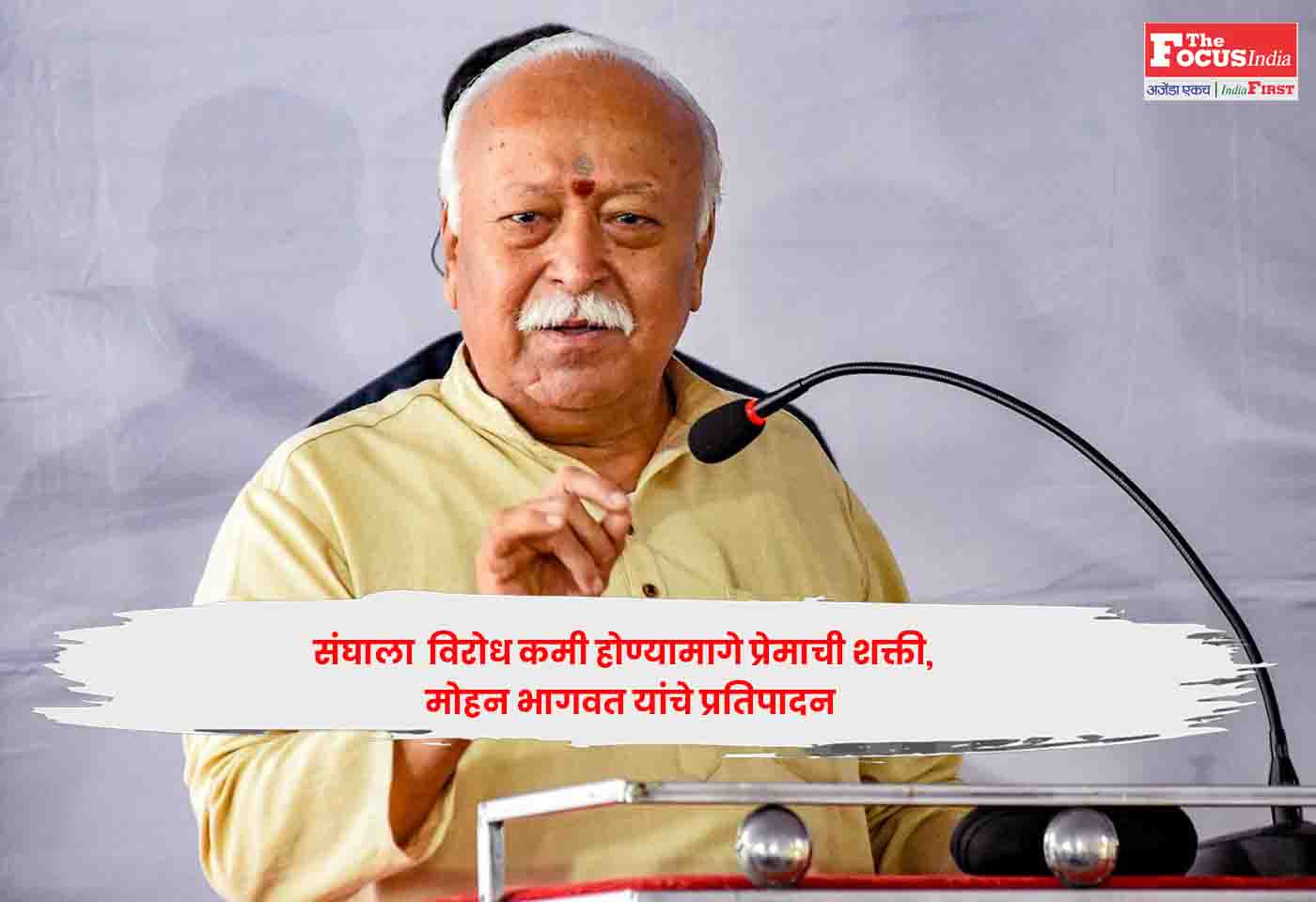 Mohan Bhagwat