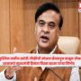 Himanta Biswa Sarma