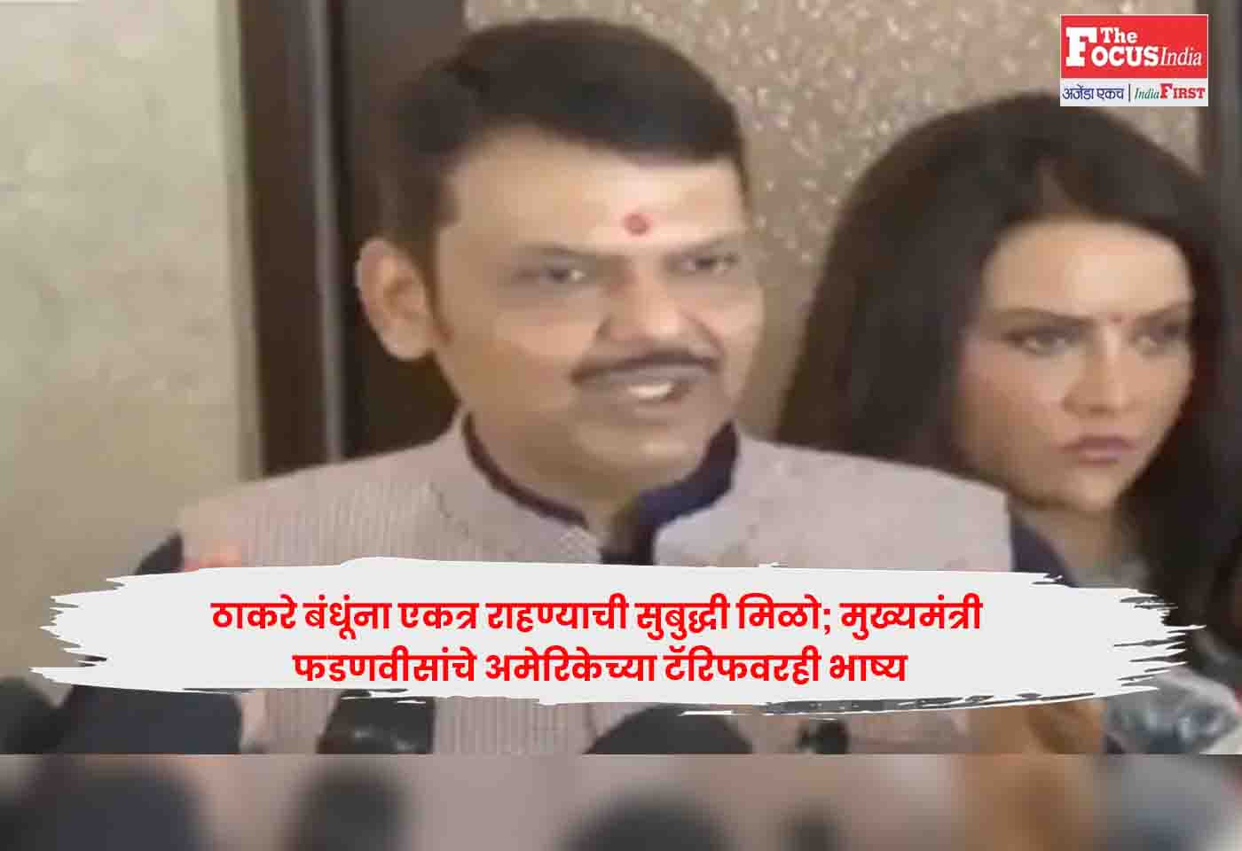 CM Fadnavis