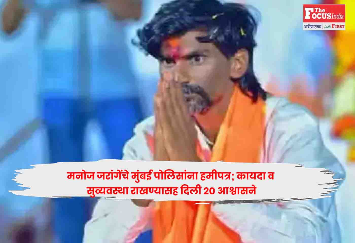 Manoj Jarange