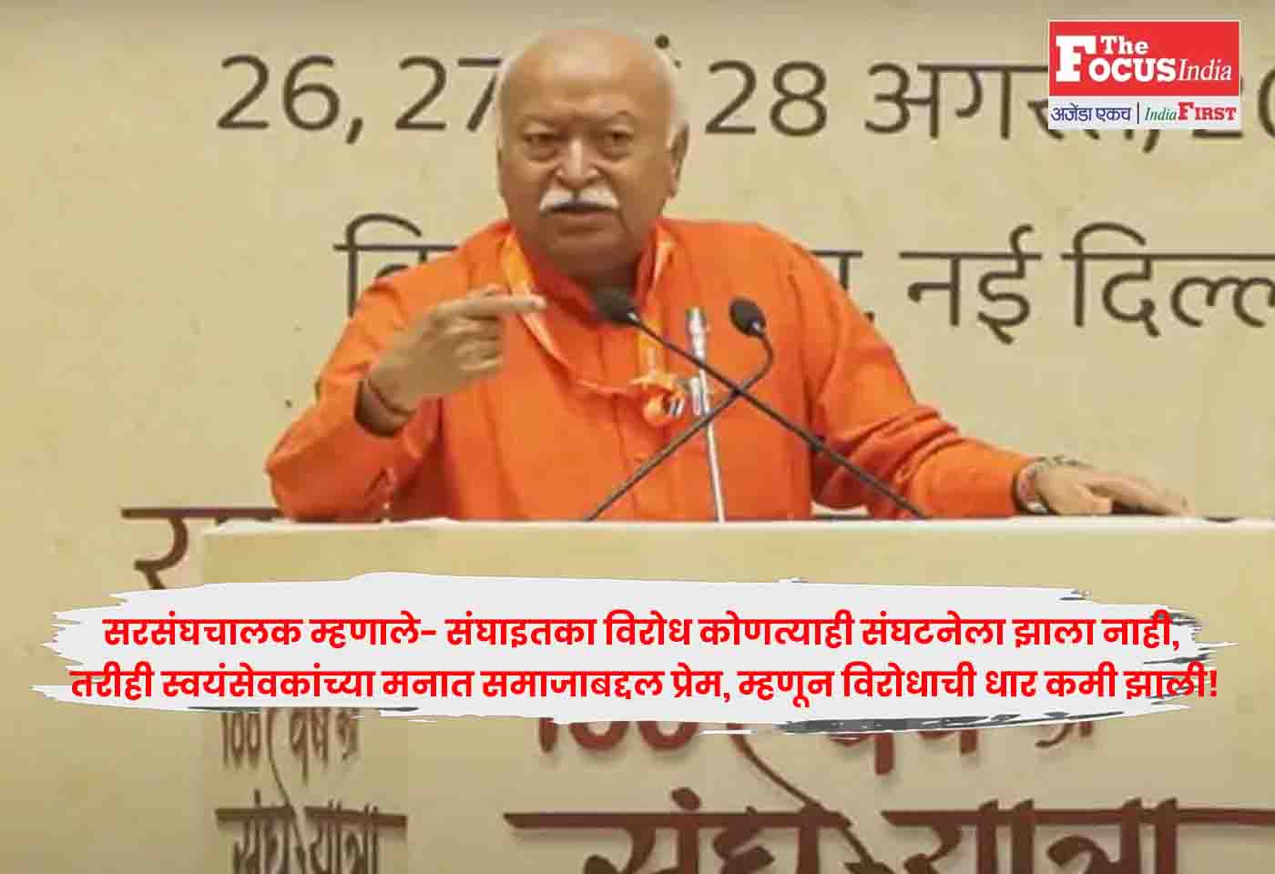 Mohan Bhagwat