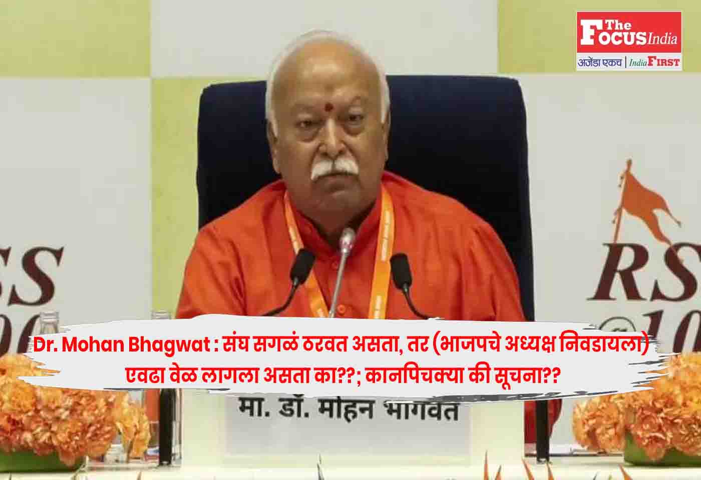 Dr. Mohan Bhagwat