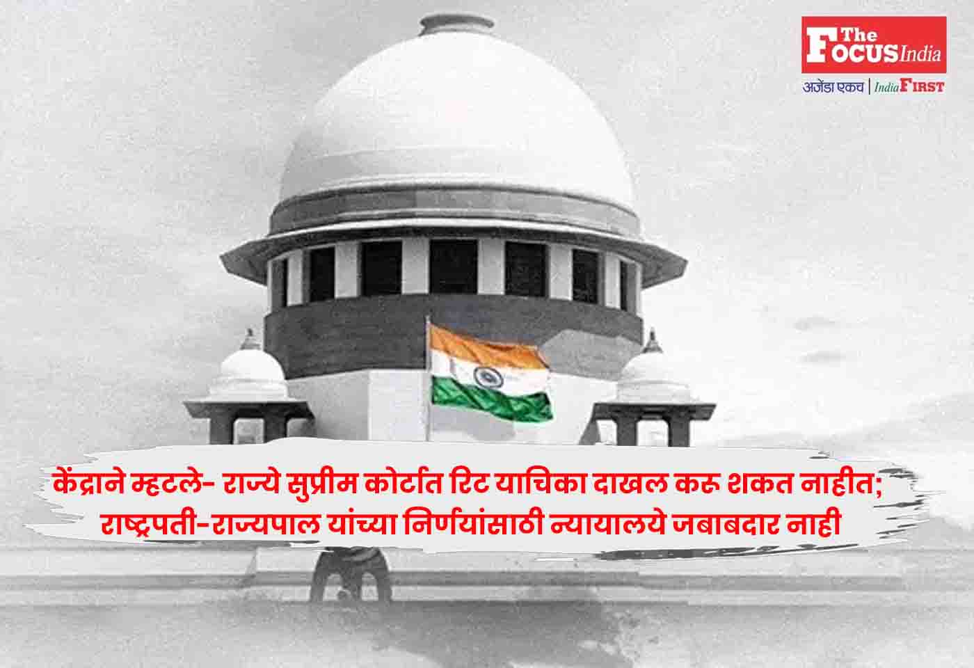 Supreme Court