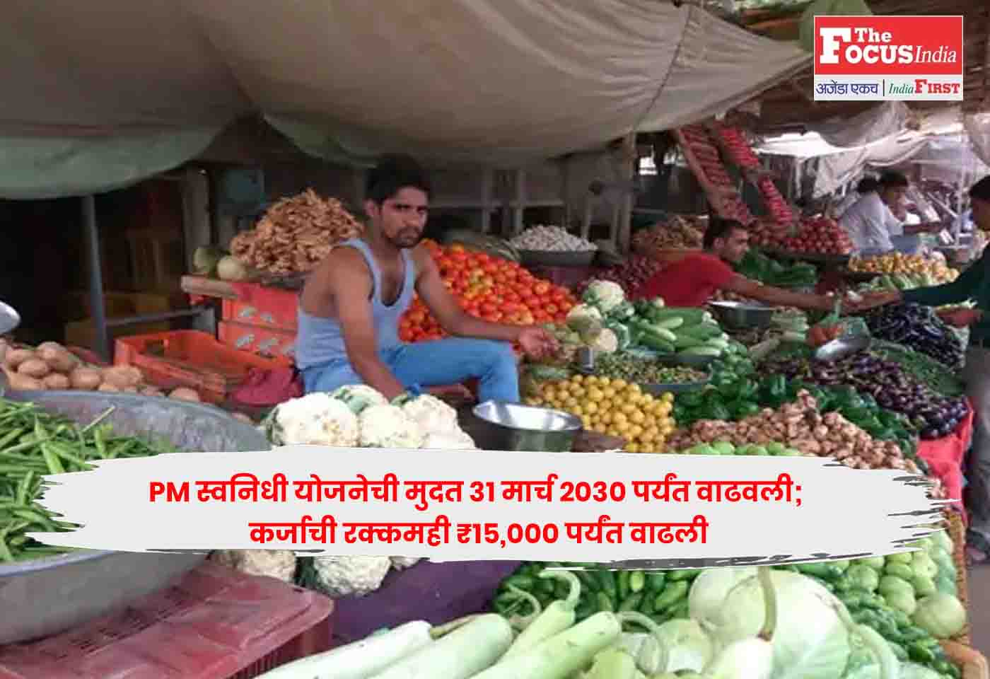 PM SVANidhi
