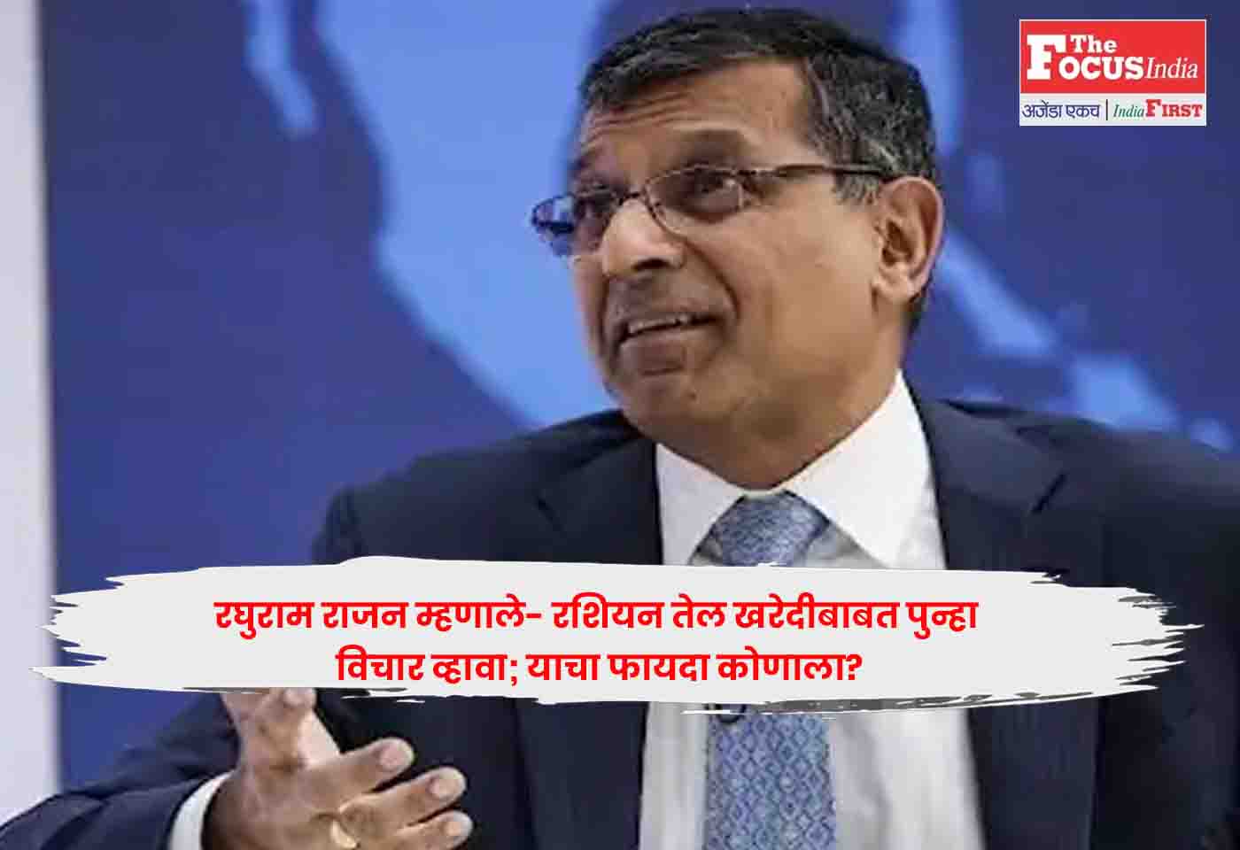 Raghuram Rajan