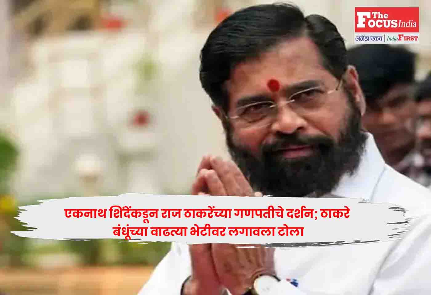 Eknath Shinde