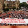 Maratha agitation