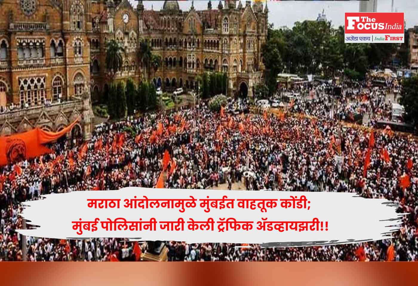 Maratha agitation