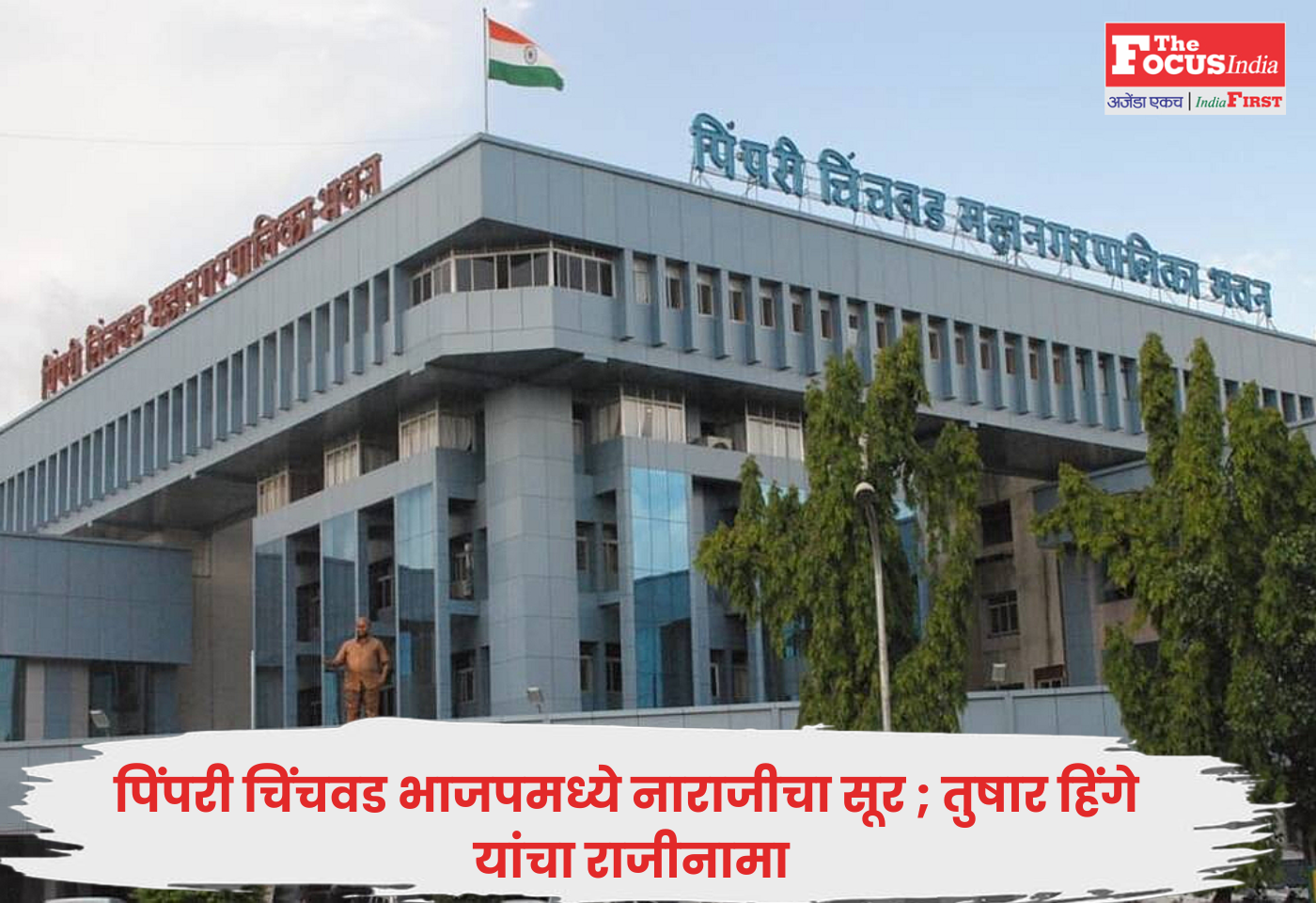 Pimpri Chinchwad BJP
