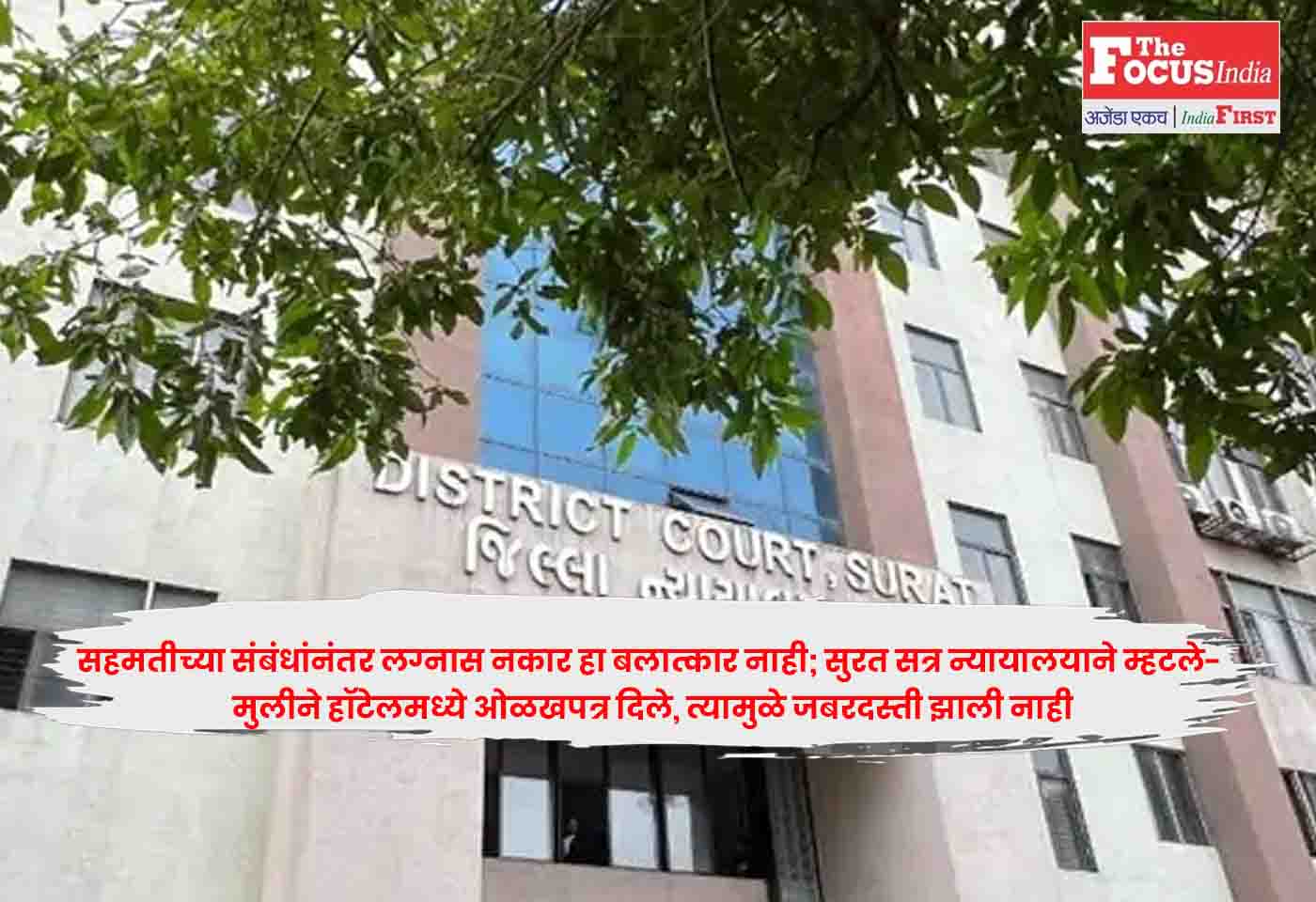 Surat Court