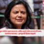 Mahua Moitra