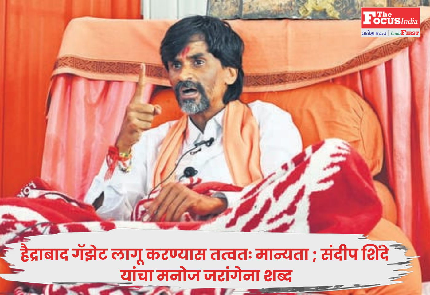 Manoj Jarange