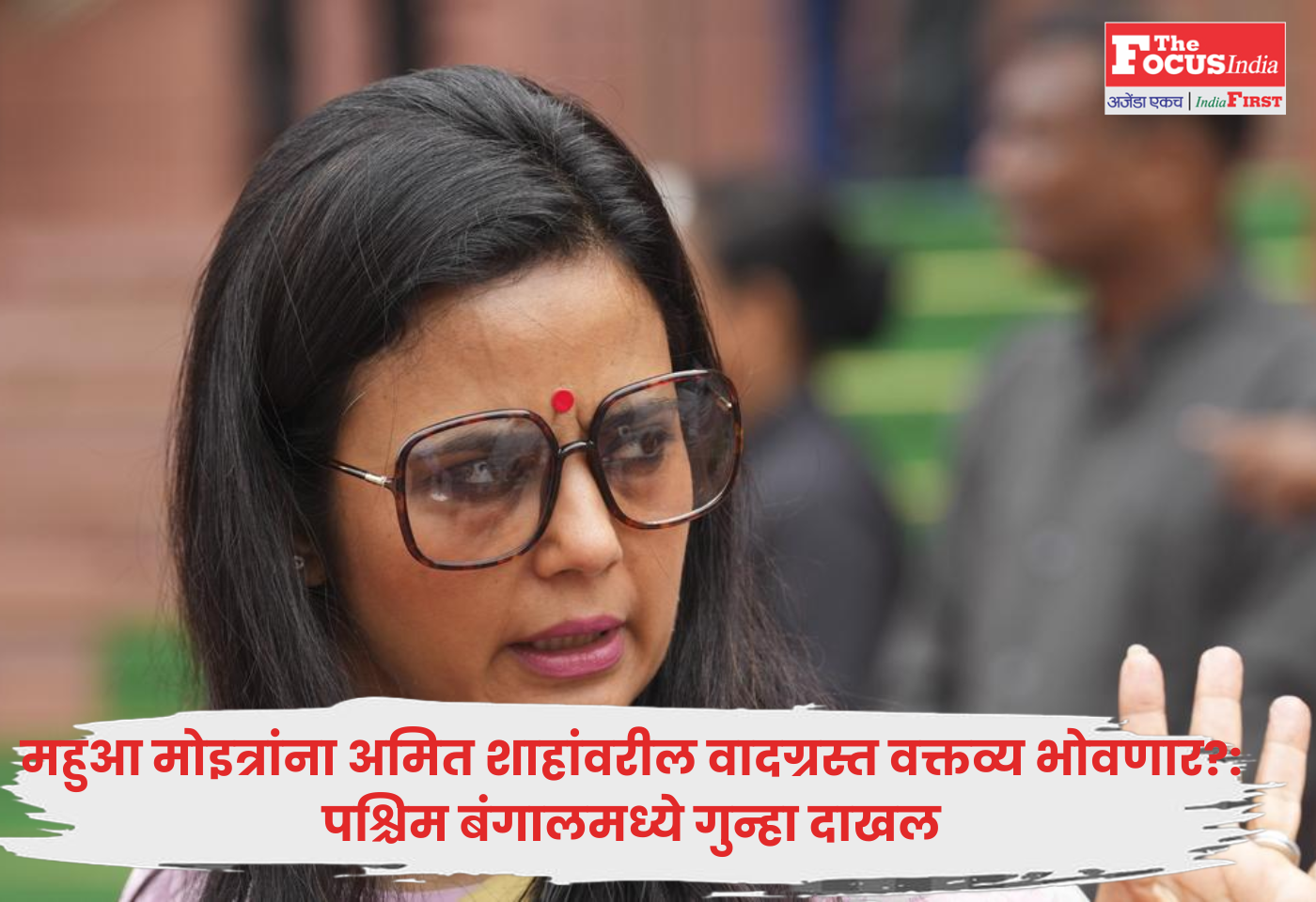 mahua moitra