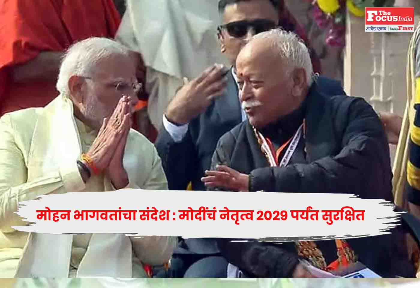 Mohan Bhagwat
