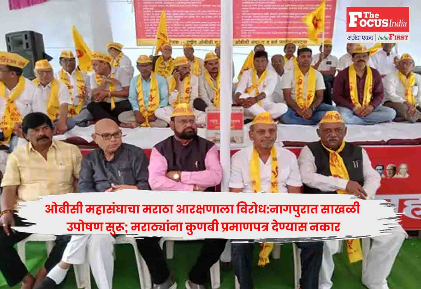 OBC Mahasangh