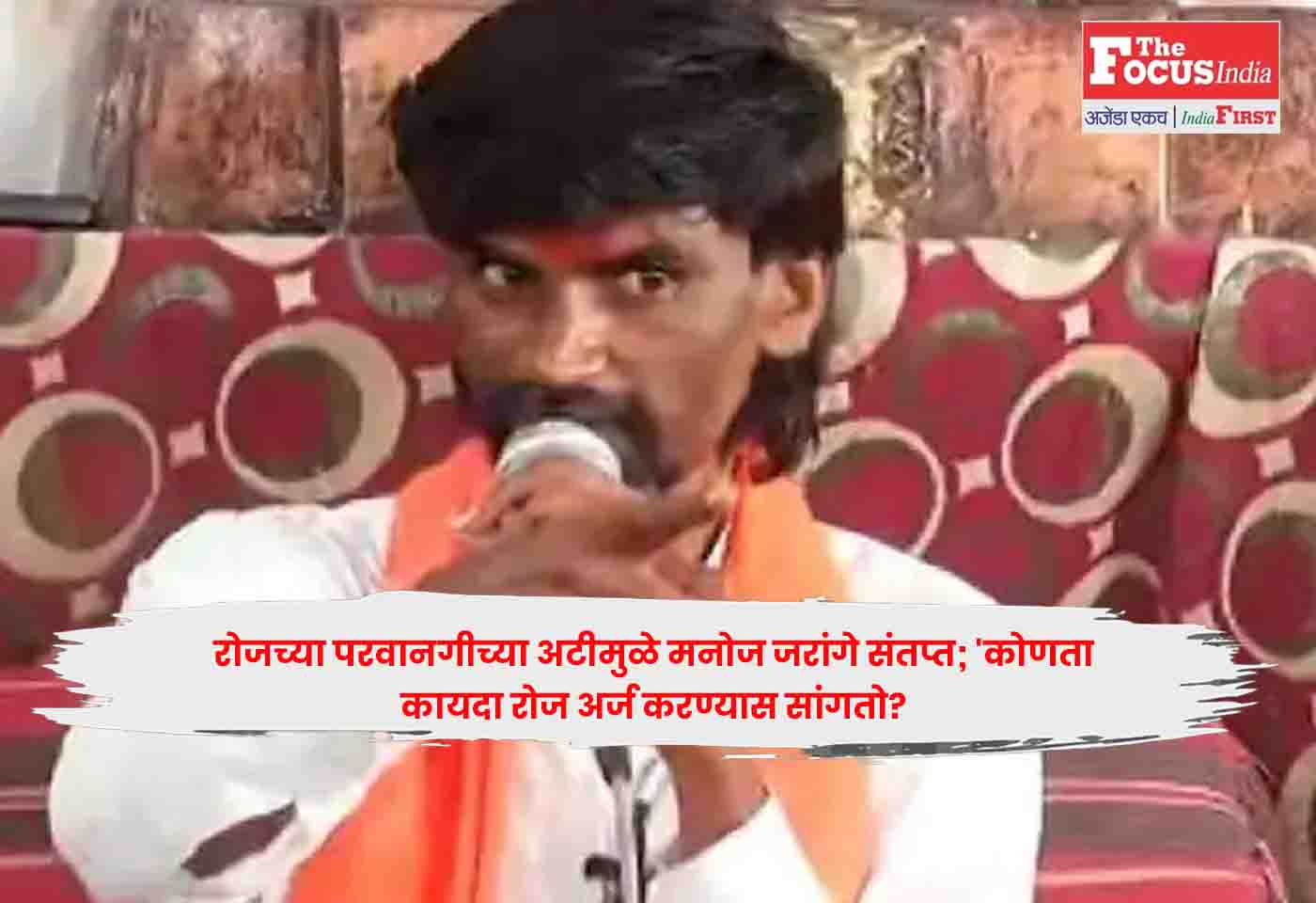 Manoj Jarange