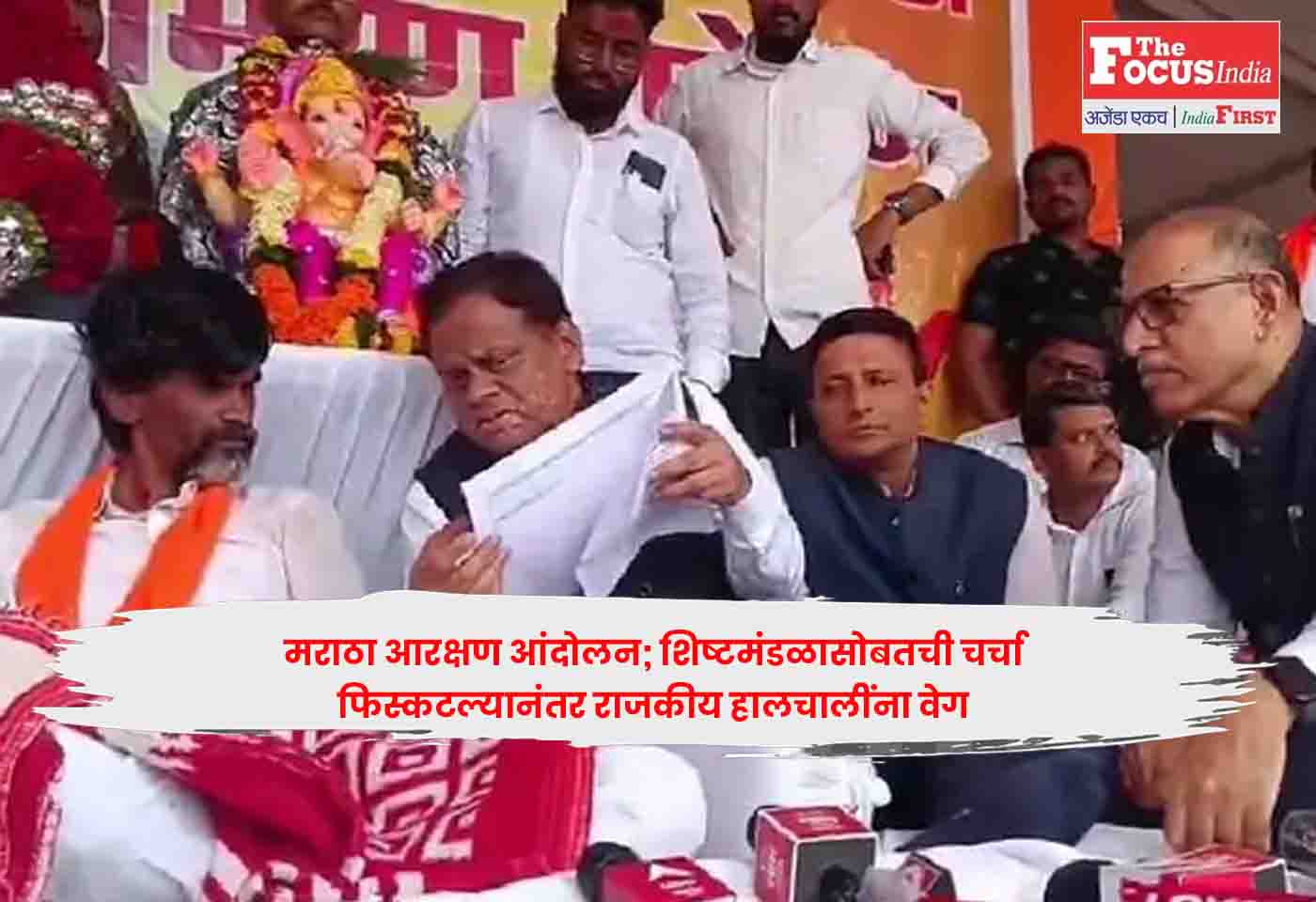 Maratha reservation