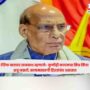 Rajnath Singh