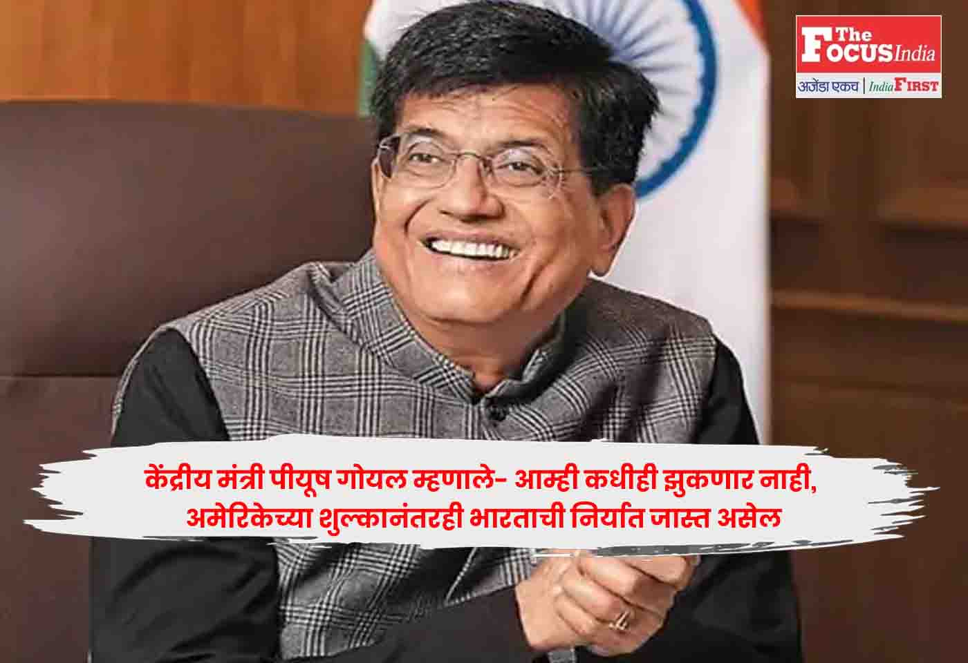 Piyush Goyal