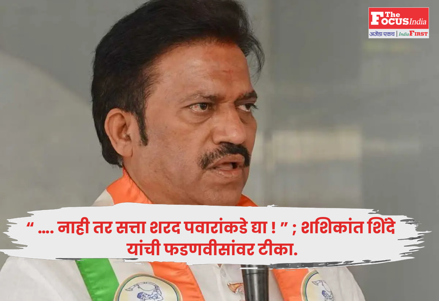 shashikant shinde