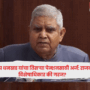 jaideep dhankhar