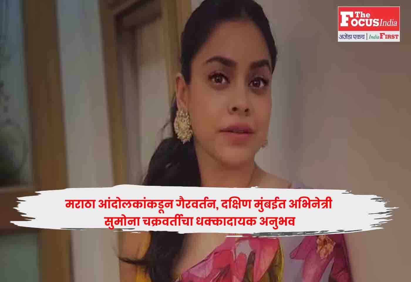 Sumona Chakravarti