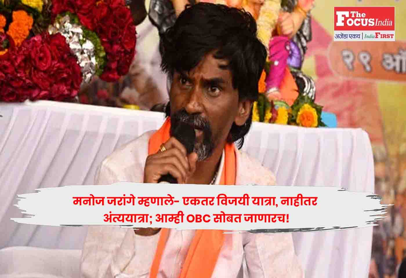 Manoj Jarange