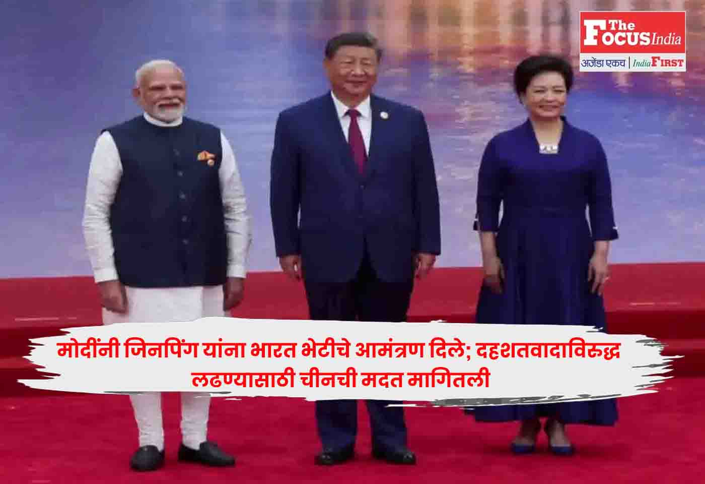 Modi Invites Xi Jinping