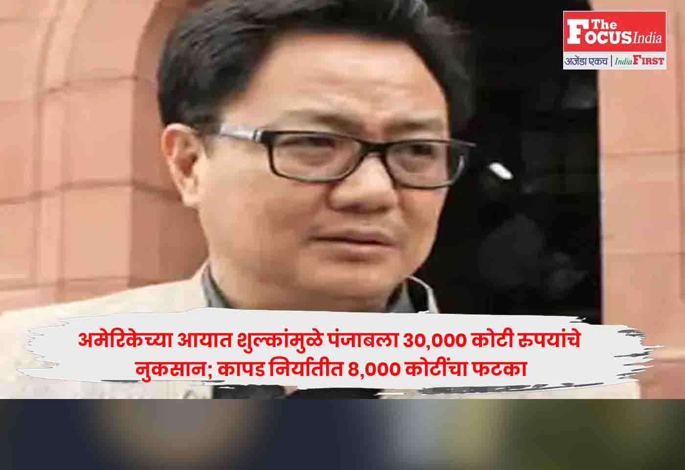 Kiren Rijiju