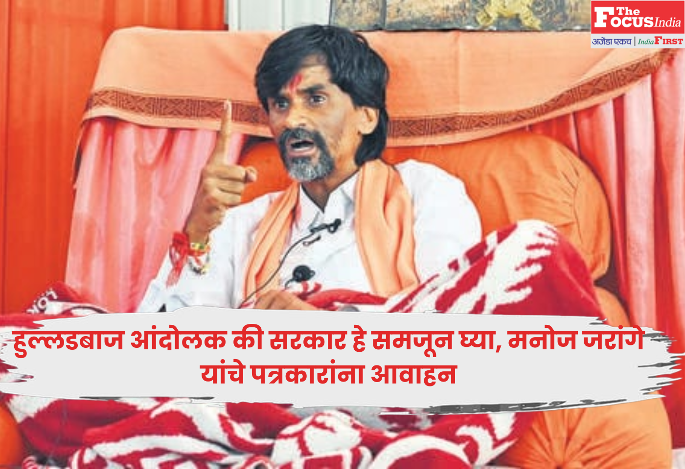 Manoj Jarange