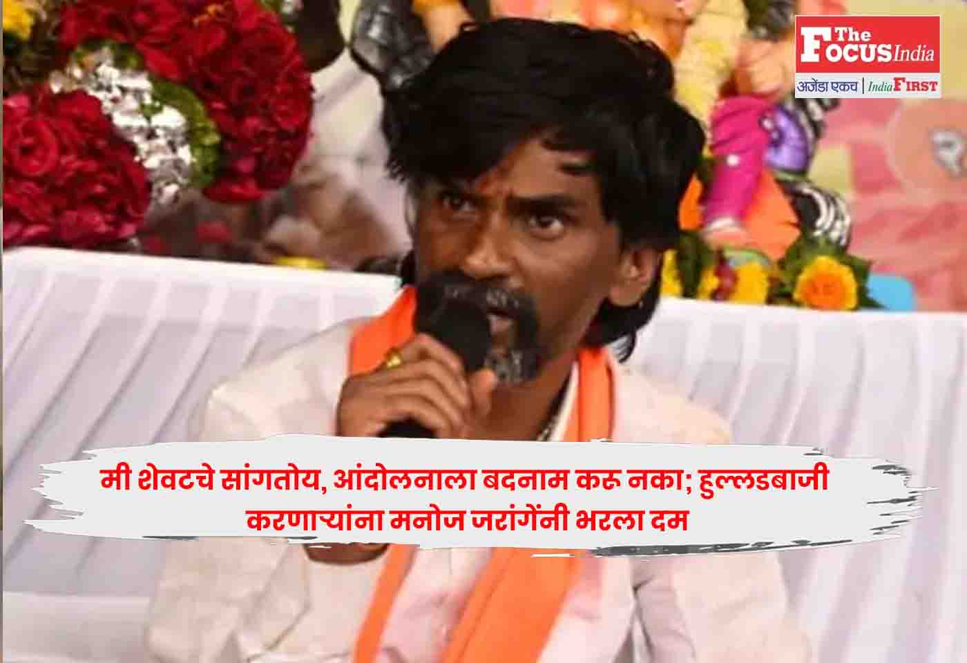 Manoj Jarange