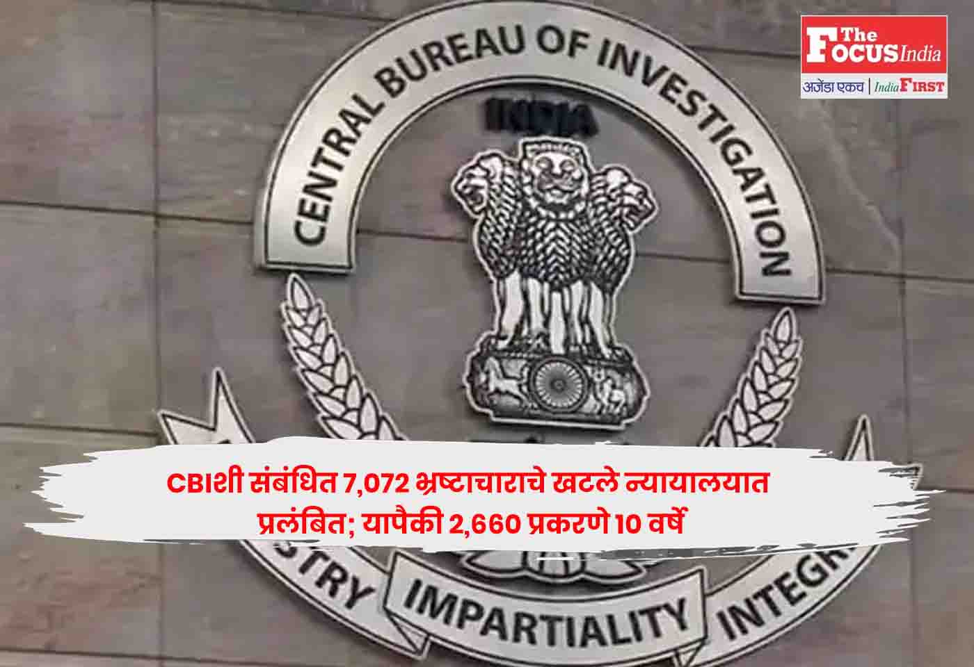 CBI Corruption