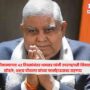 Jagdeep Dhankhar