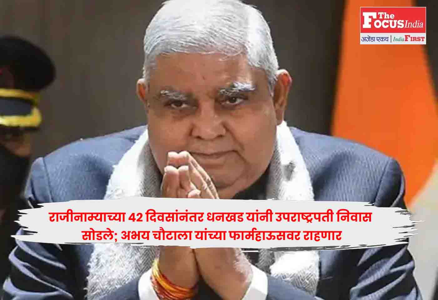 Jagdeep Dhankhar
