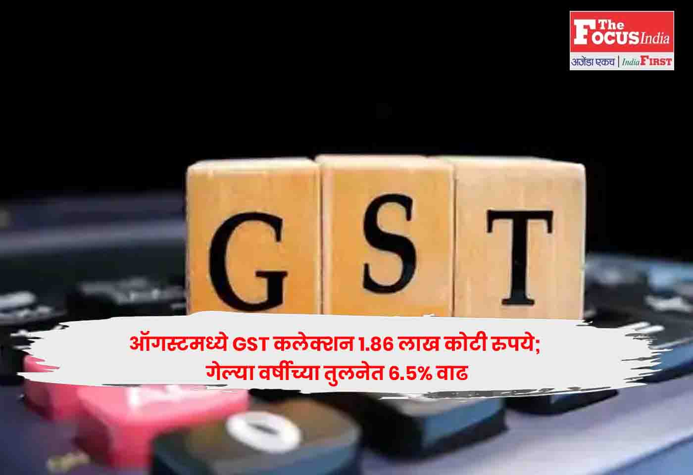 GST collection