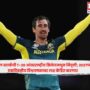 Mitchell Starc