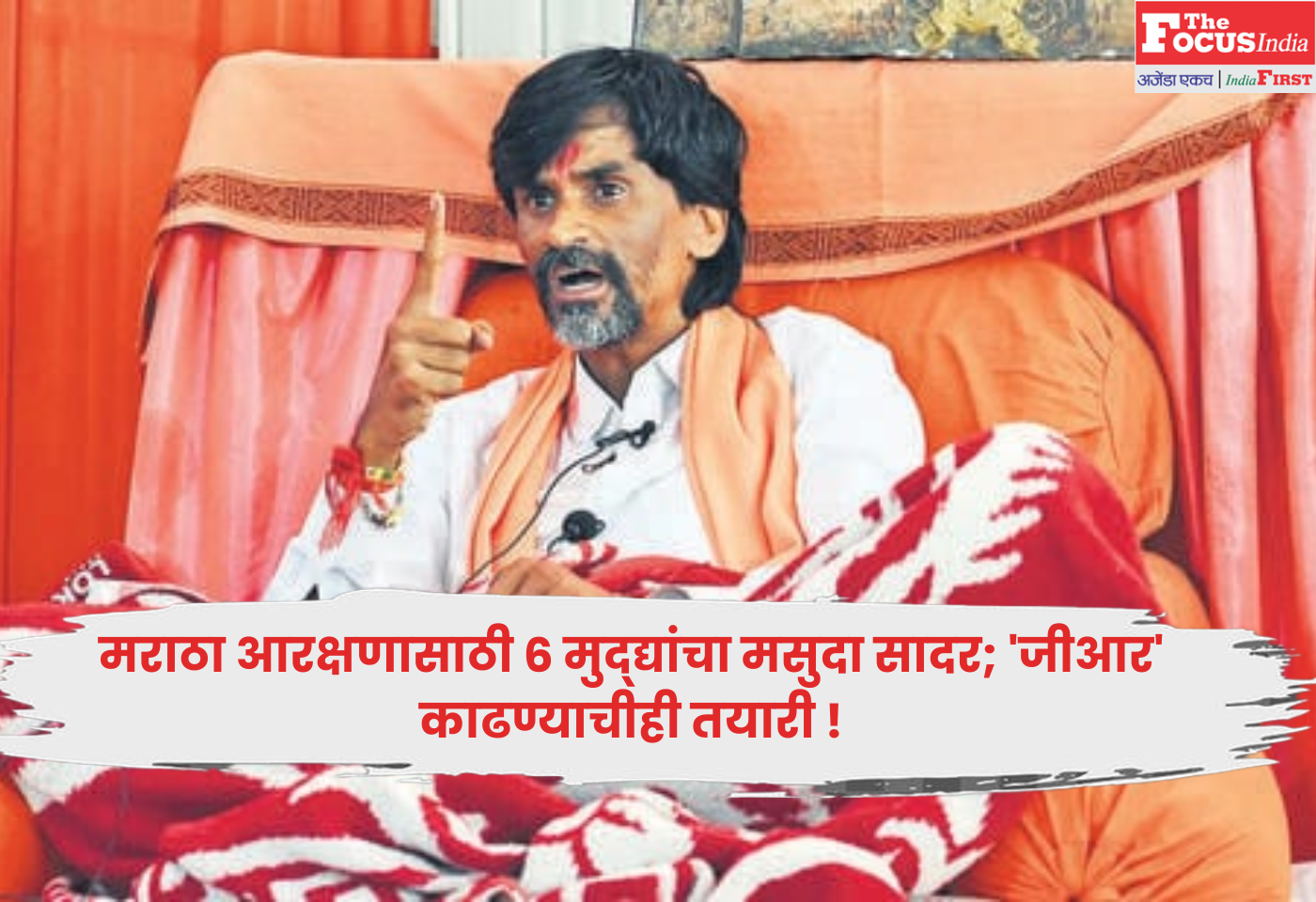 Maratha reservation