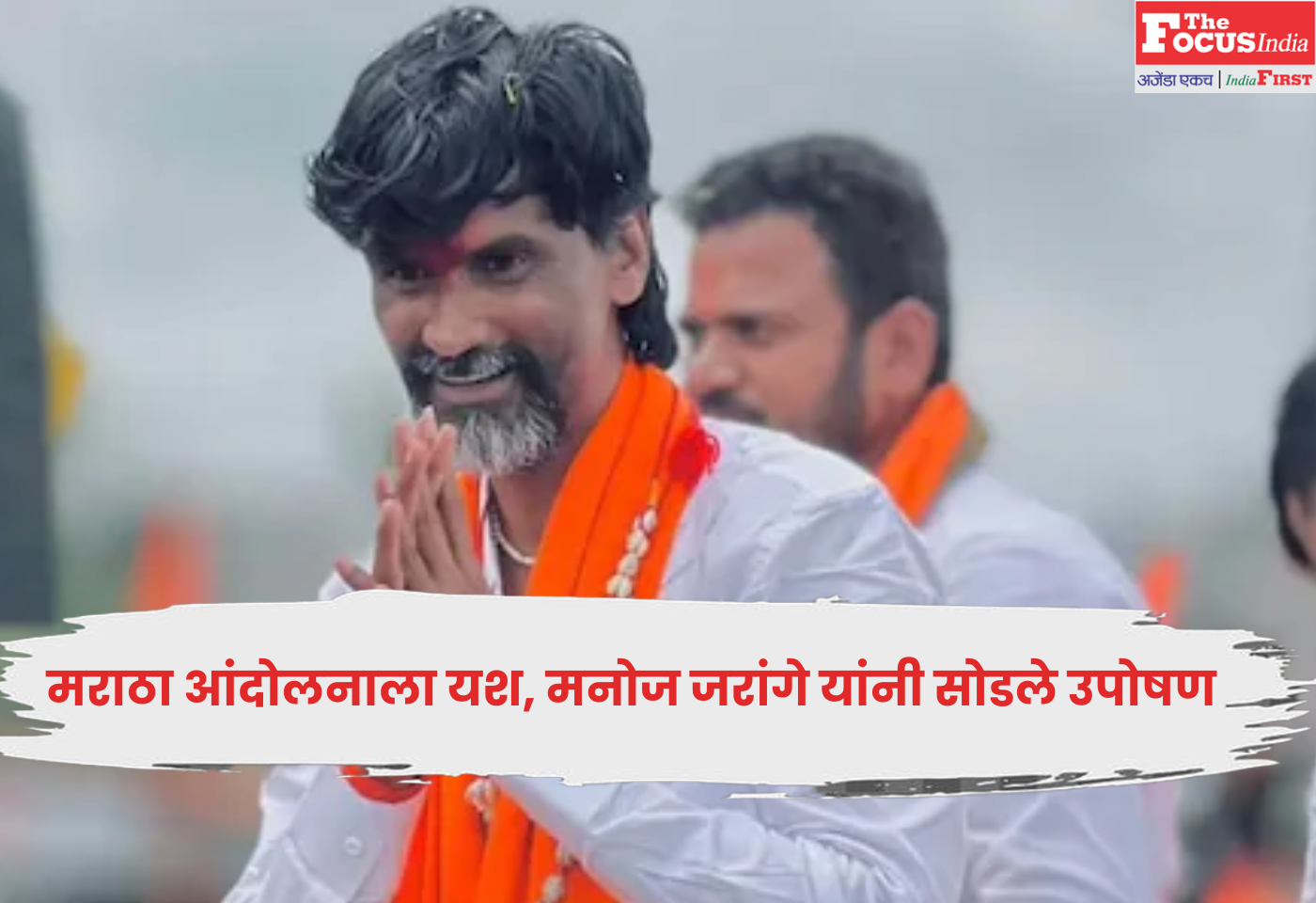 Maratha reservation