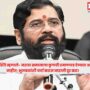 Eknath Shinde