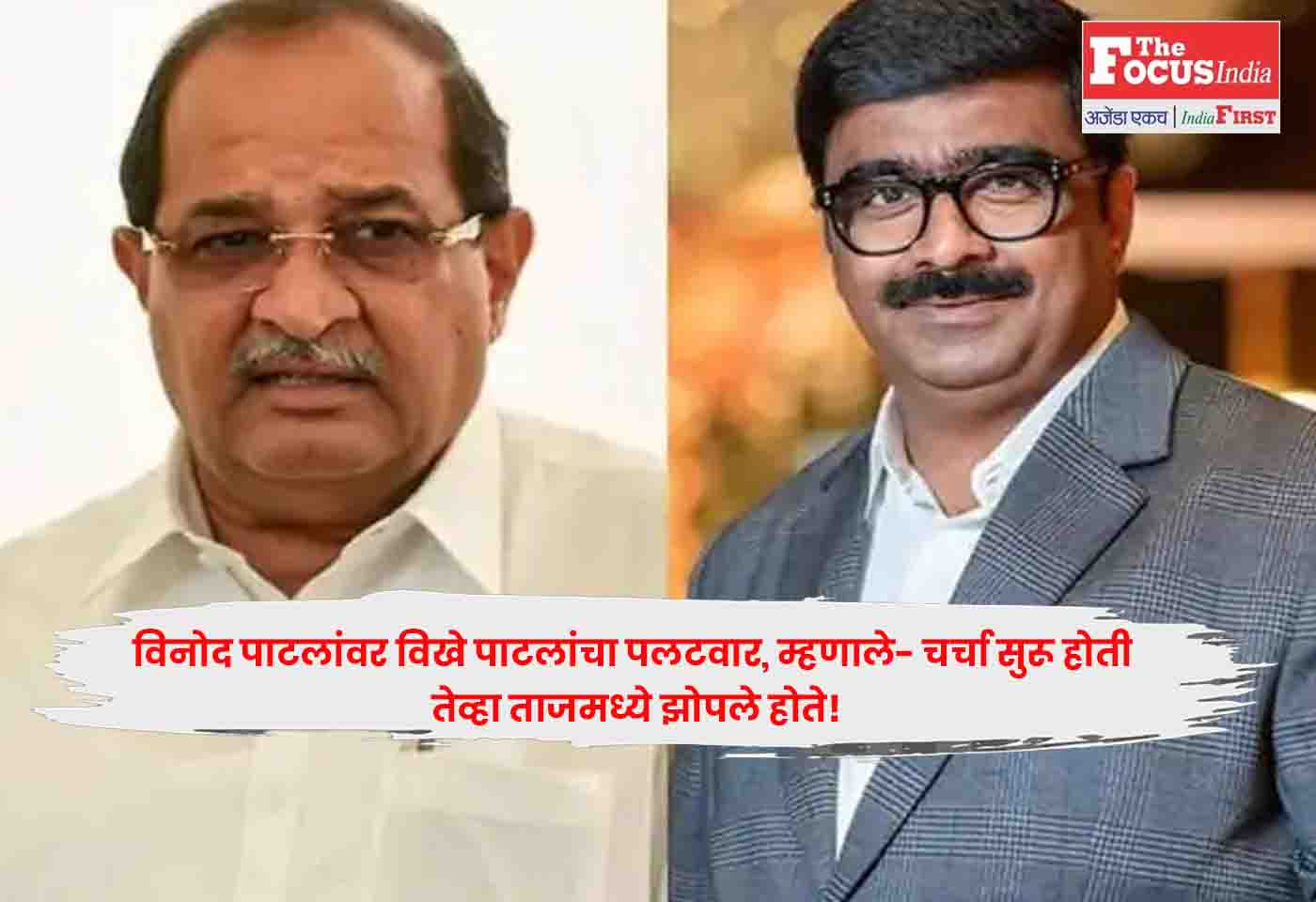 Vikhe Patil