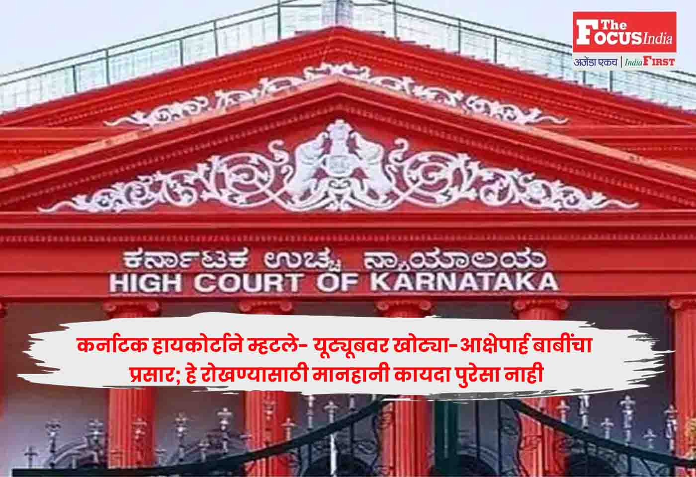 Karnataka High Court