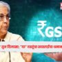 Relief from GST
