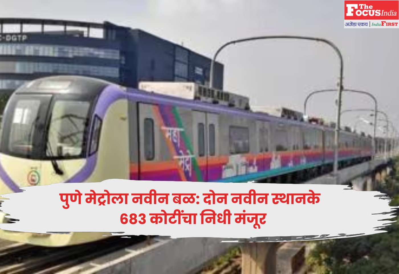 Pune Metro
