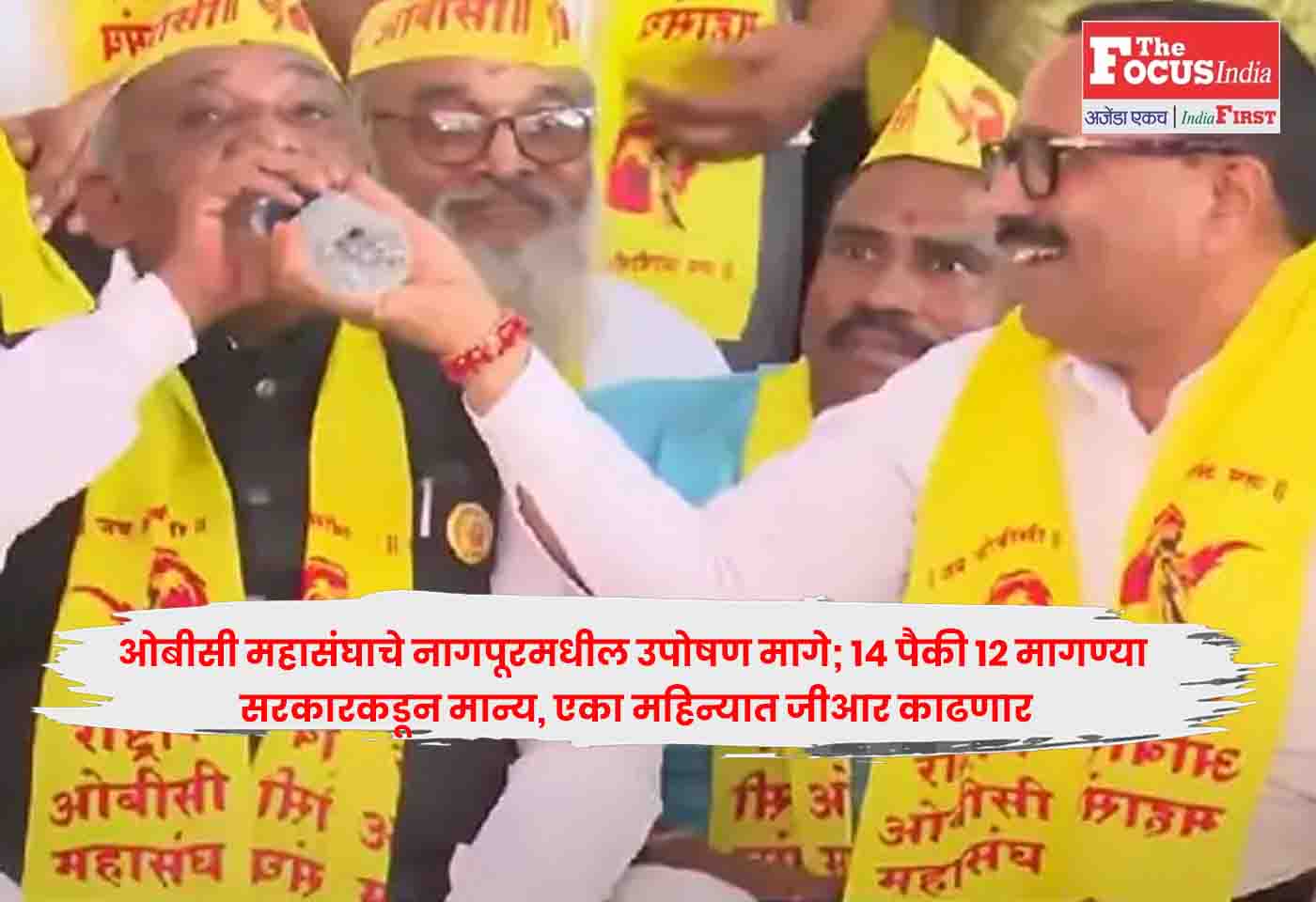 OBC Mahasangh